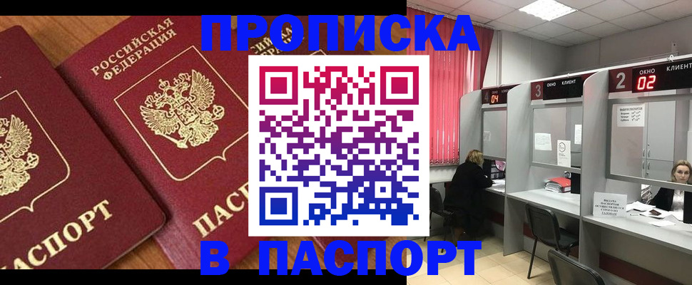 прописка от собственника в Чернушке