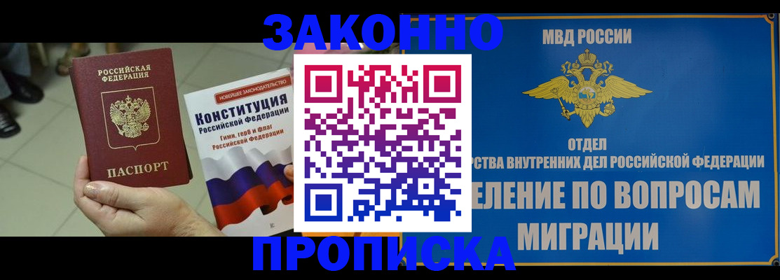 прописка для школы в Чернушке