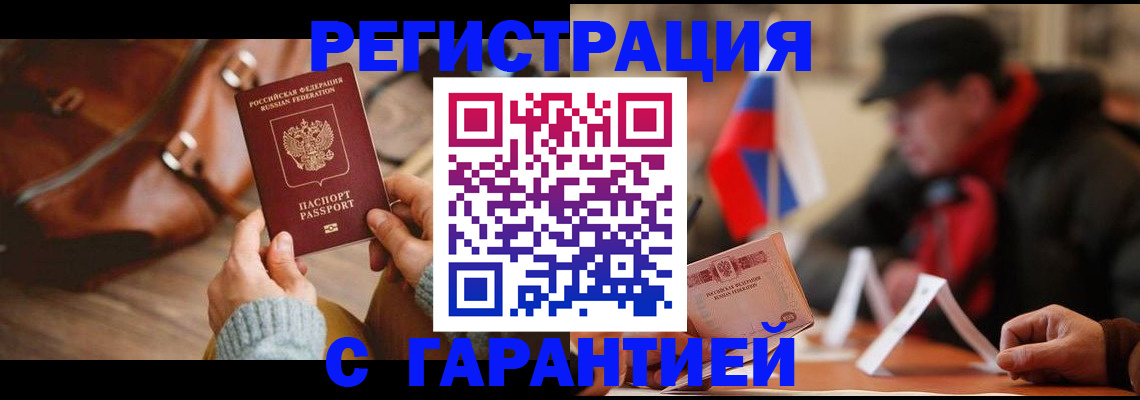 прописка ребенка в Чернушке