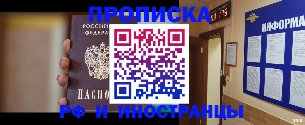 прописка в квартире в Чернушке